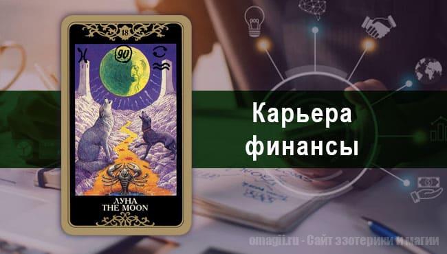 Таро Гороскоп на сентябрь 2021 года на работу и карьеру для Раков