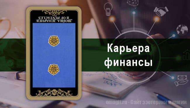 Таро Гороскоп на сентябрь 2021 года на работу и деньги для Рыб