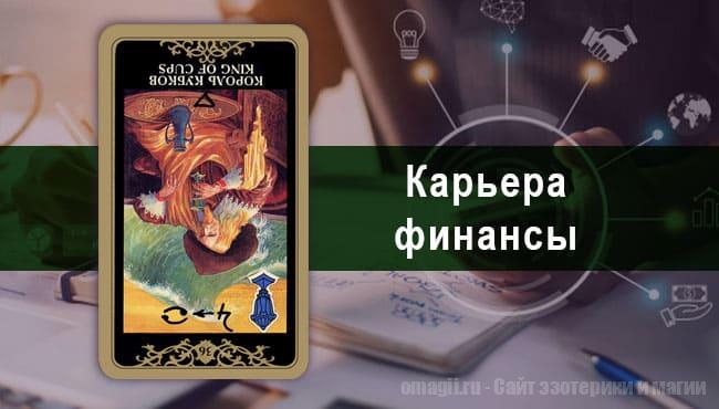 Таро Гороскоп на сентябрь 2021 года на работу и карьеру для Скорпионов