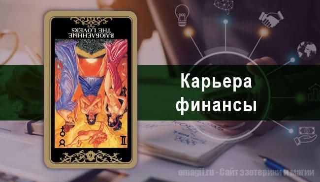 Таро Гороскоп на сентябрь 2021 года на работу и карьеру для Стрельцов