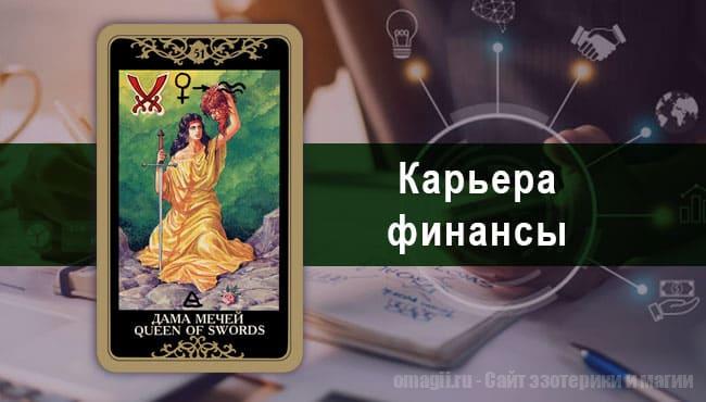 Таро Гороскоп на сентябрь 2021 года на карьеру и финансы для Весов