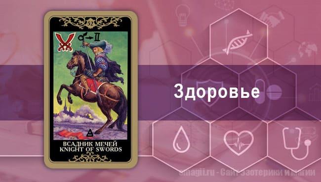 Таро Гороскоп на сентябрь 2021 года на здоровье и самочувствие для Раков