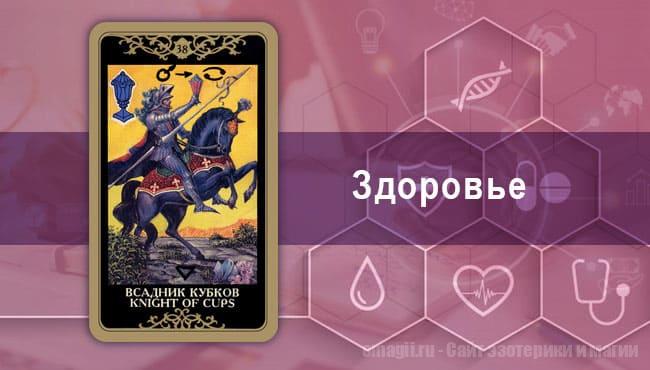 Таро Гороскоп на сентябрь 2021 года на здоровье и самочувствие для Скорпиона