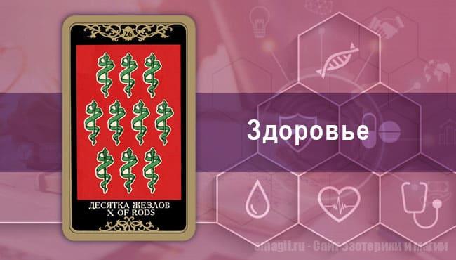 Таро Гороскоп на сентябрь 2021 года на здоровье для Тельцов