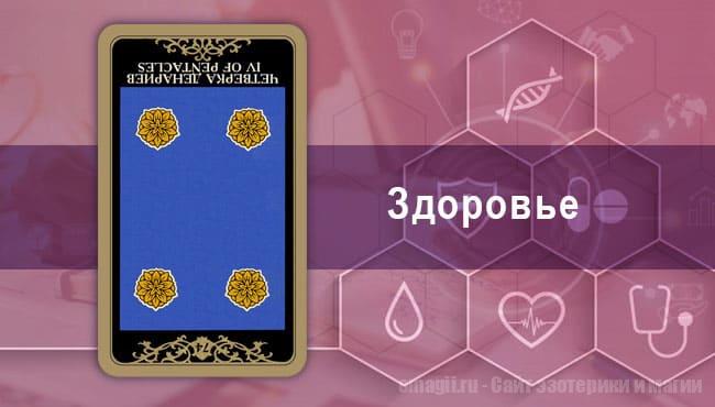 Таро Гороскоп на сентябрь 2021 года на здоровье и самочувствие для Весов