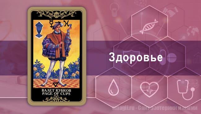 Таро Гороскоп на сентябрь 2021 года на здоровье и самочувствие для Водолеев