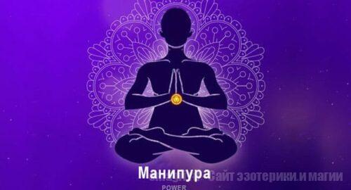 Солнечная чакра — Манипура