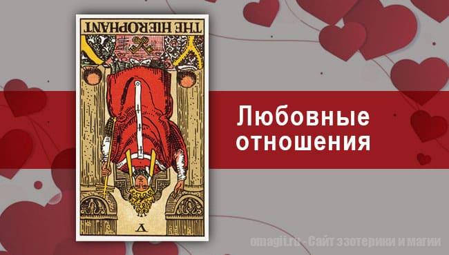 Таро Гороскоп на октябрь 2021 года на любовь и отношения для Девы