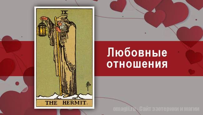 Таро Гороскоп на октябрь 2021 года на любовь и отношения для Львов