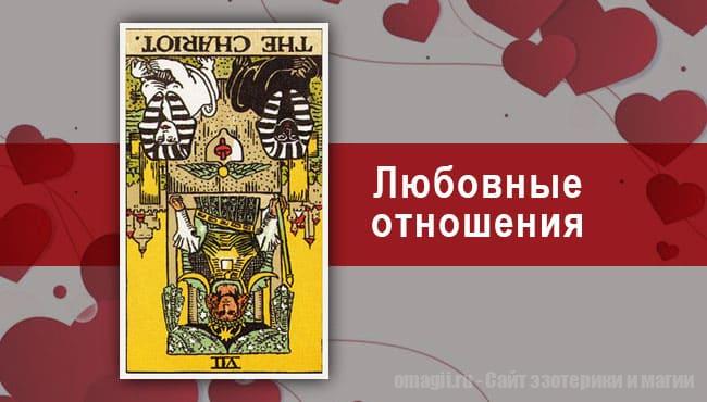 Таро Гороскоп на октябрь 2021 года на любовь и отношения для Овна
