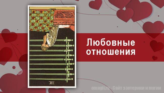 Таро Гороскоп на октябрь 2021 года на любовь и отношения для Рака