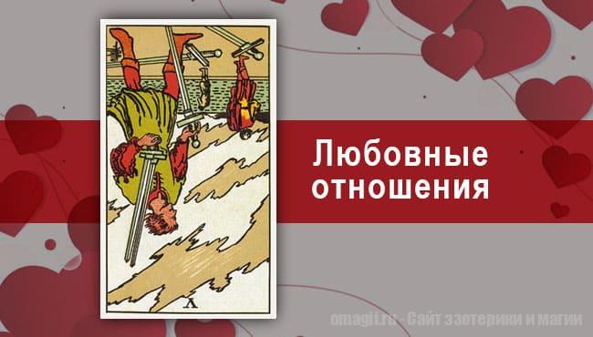 Таро Гороскоп на октябрь 2021 года на любовь и отношения для Рыб