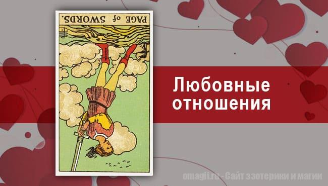 Таро Гороскоп на октябрь 2021 года на любовь и отношения для Стрельцов