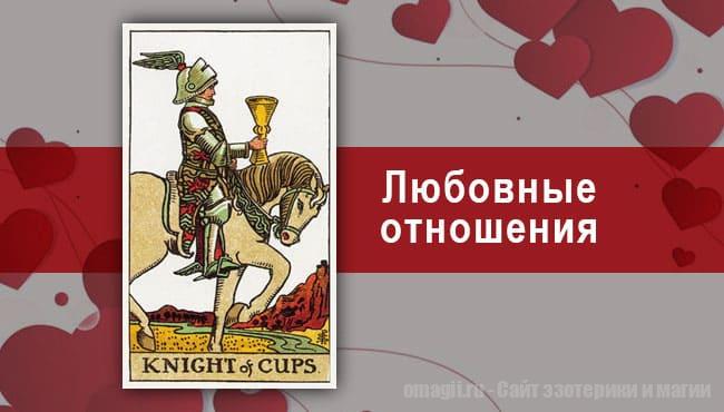 Таро Гороскоп на октябрь 2021 года на любовь и отношения для Тельца