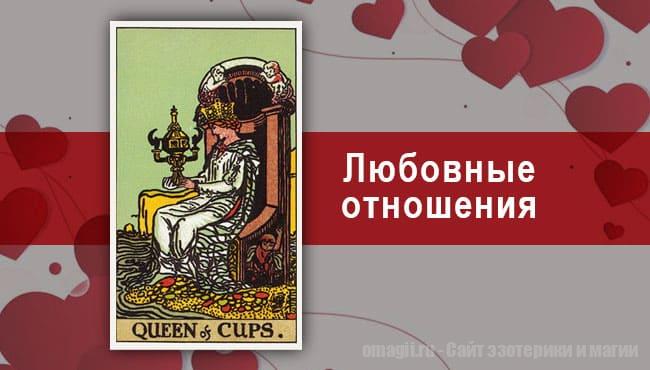 Таро Гороскоп на октябрь 2021 года на любовь и отношения для Весов