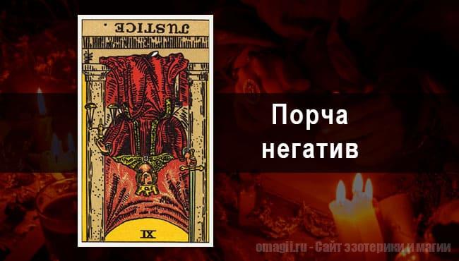 Таро Гороскоп на октябрь 2021 года на негатив и порчу для Близнецов