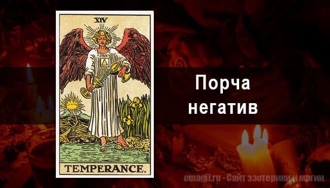 Таро Гороскоп на октябрь 2021 года на негатив и порчу для Девы