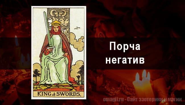 Таро Гороскоп на октябрь 2021 года на негатив и порчу для Весов