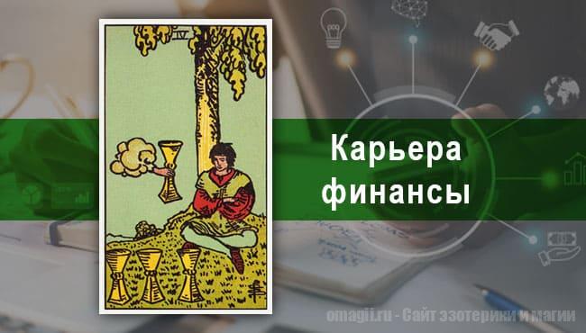 Таро Гороскоп на октябрь 2021 года на работу и карьеру для Козерогов