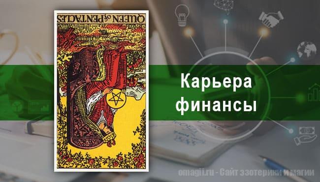 Таро Гороскоп на октябрь 2021 года на работу и карьеру для Рыб