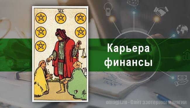 Таро Гороскоп на октябрь 2021 года на работу и карьеру для Весов