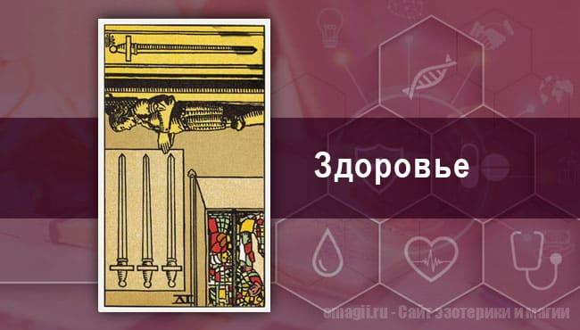 Таро Гороскоп на октябрь 2021 года на здоровье и самочувствие для Дев
