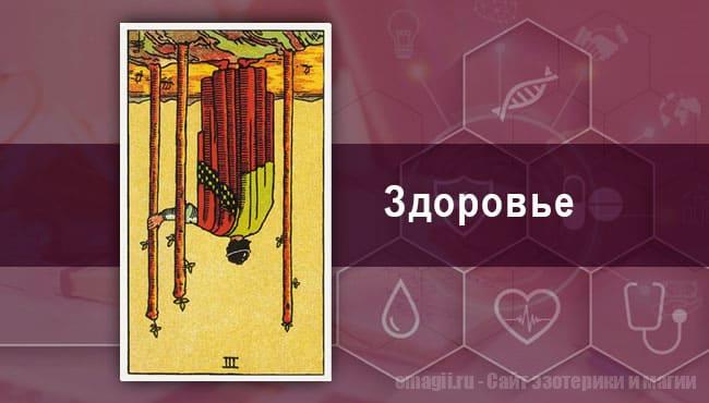 Таро Гороскоп на октябрь 2021 года на здоровье и самочувствие для Козерога