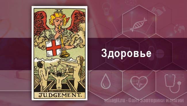 Таро Гороскоп на октябрь 2021 года на здоровье и самочувствие для Львов