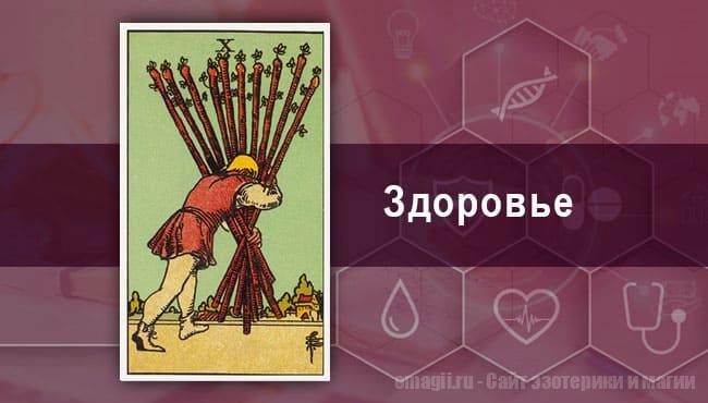 Таро Гороскоп на октябрь 2021 года на здоровье и самочувствие для Рака