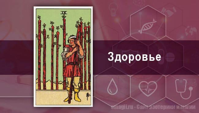 Таро Гороскоп на октябрь 2021 года на здоровье и самочувствие для Скорпиона
