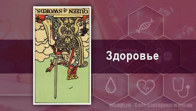 Таро Гороскоп на октябрь 2021 года на здоровье и самочувствие для Тельца