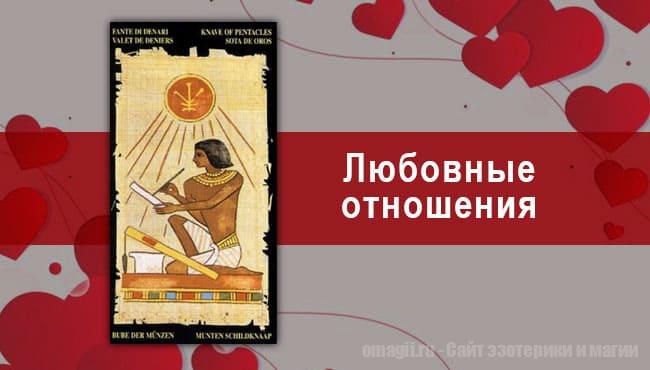 Таро Гороскоп на ноябрь 2021 года на любовь и отношения для Овнов