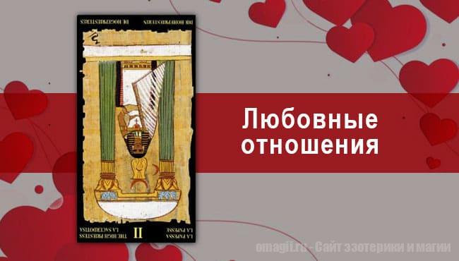 Таро Гороскоп на ноябрь 2021 года на любовь и отношения для Скорпиона