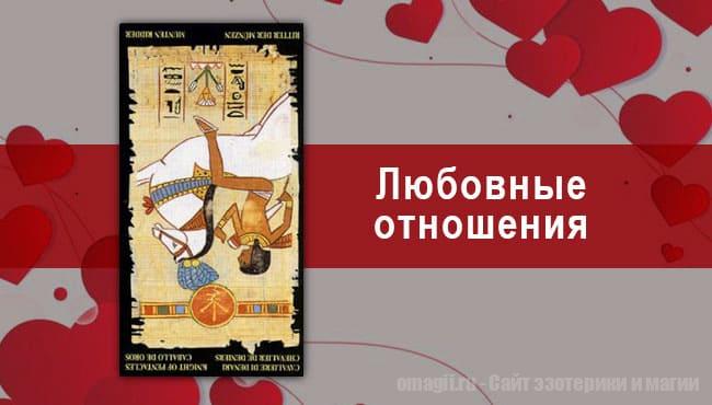 Таро Гороскоп на ноябрь 2021 года на любовь и отношения для Стрельца