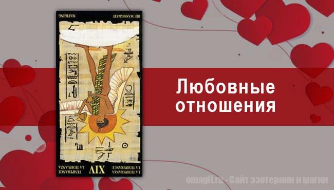Таро Гороскоп на ноябрь 2021 года на любовь и отношения для Весов