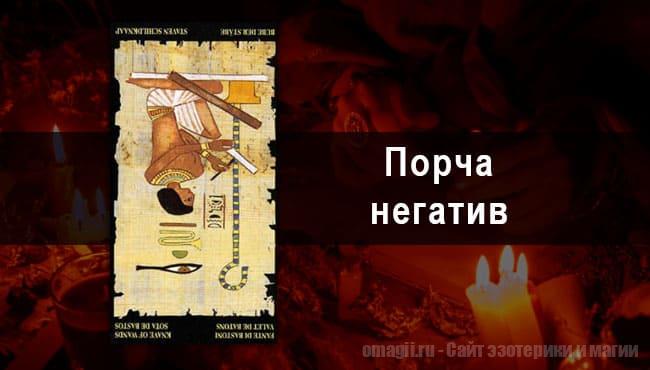 Таро Гороскоп на ноябрь 2021 года на негатив и порчу для Близнеца