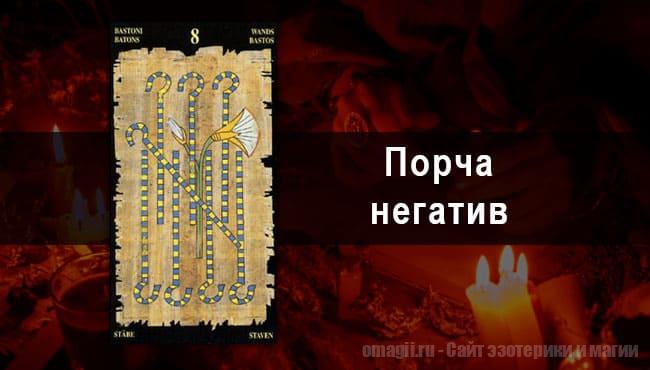 Таро Гороскоп на ноябрь 2021 года на негатив и порчу для Дев