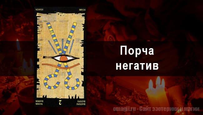 Таро Гороскоп на ноябрь 2021 года на негатив и порчу для Раков