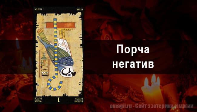 Таро Гороскоп на ноябрь 2021 года на негатив и порчу для Рыб