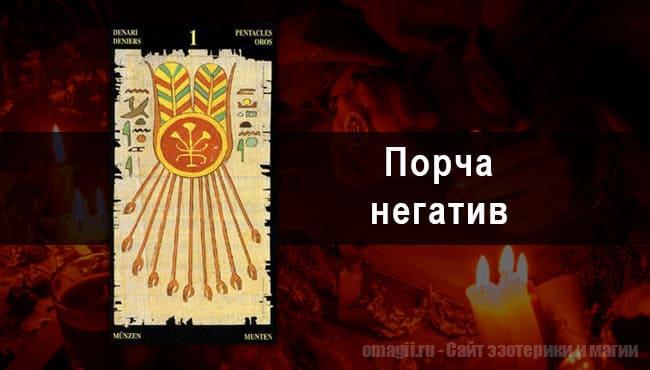 Таро Гороскоп на ноябрь 2021 года на негатив и порчу для Весов