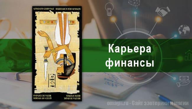 Таро Гороскоп на ноябрь 2021 года на работу и карьеру для Дев