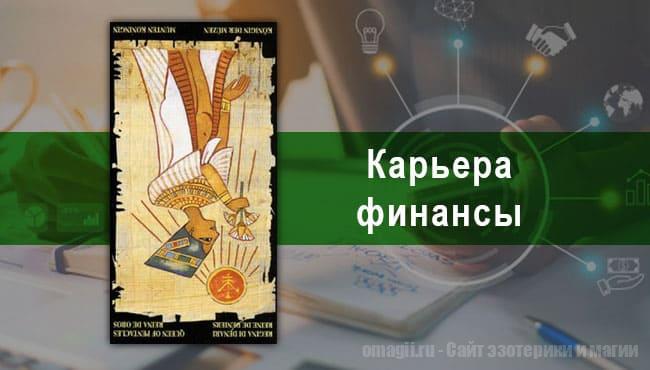 Таро Гороскоп на ноябрь 2021 года на работу и карьеру для Овна