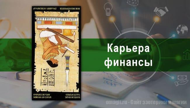 Таро Гороскоп на ноябрь 2021 года на работу и карьеру для Скорпионов