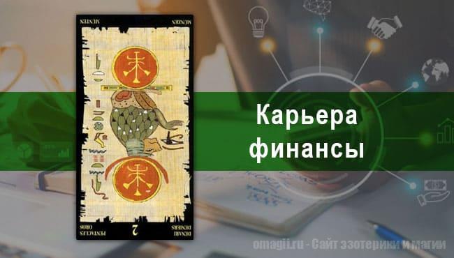 Таро Гороскоп на ноябрь 2021 года на работу и карьеру для Весов