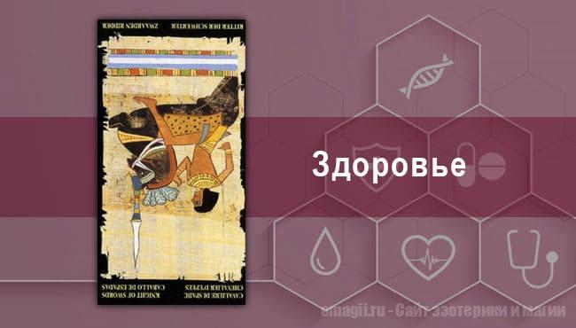 Таро Гороскоп на ноябрь 2021 года на здоровье и самочувствие для Близнецов