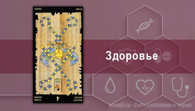 Таро Гороскоп на ноябрь 2021 года на здоровье и самочувствие для Овнов