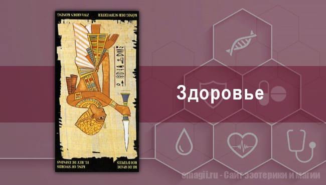 Таро Гороскоп на ноябрь 2021 года на здоровье и самочувствие для Рака