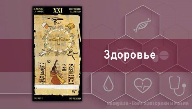 Таро Гороскоп на ноябрь 2021 года на здоровье и самочувствие для Рыбы