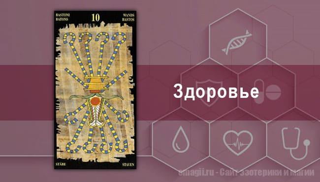 Таро Гороскоп на ноябрь 2021 года на здоровье и самочувствие для Скорпиона