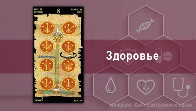 Таро Гороскоп на ноябрь 2021 года на здоровье и самочувствие для Тельца